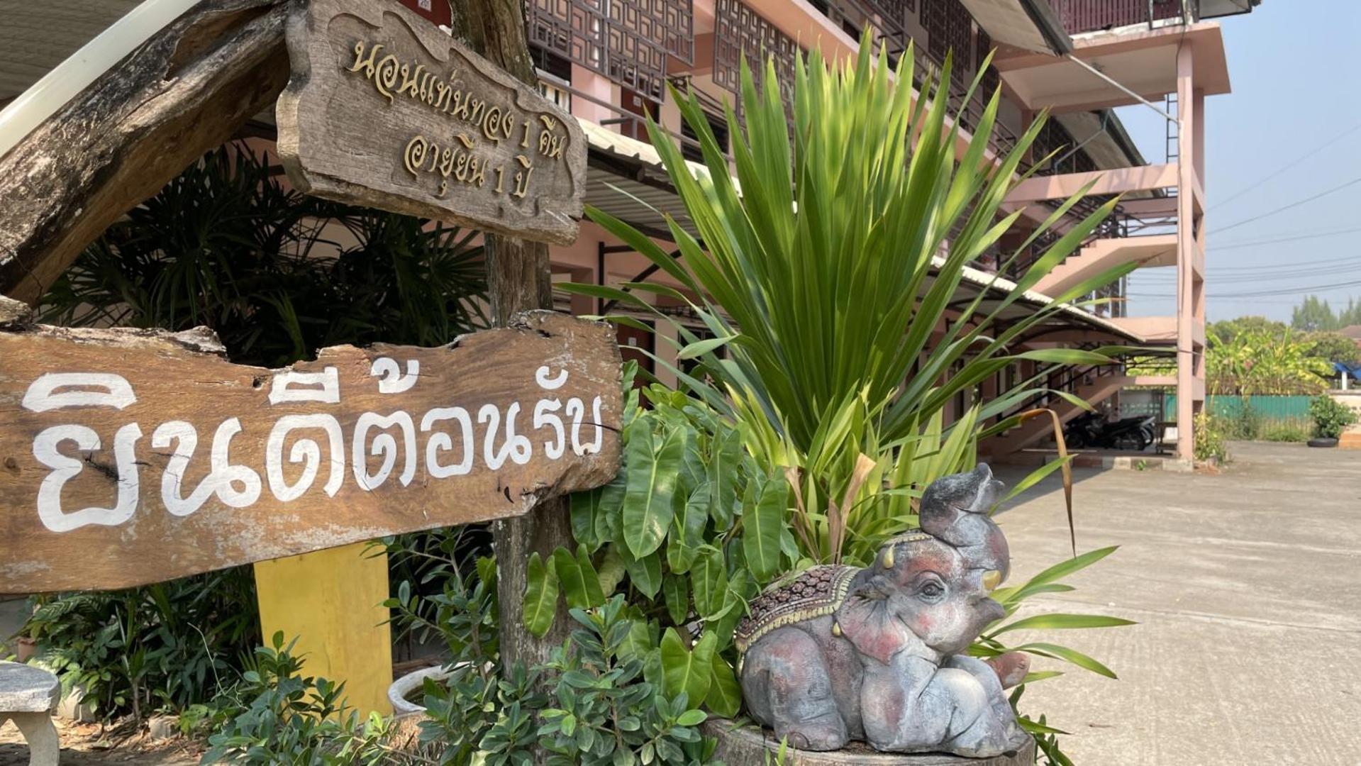 Thaen Thong Hotel ลำพูน ภายนอก รูปภาพ